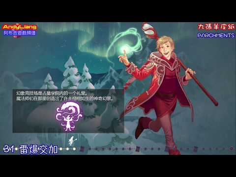 【阿布吉玩遊戲】超便宜NS連線遊戲九張羊皮紙-第31關雷爆交加 ... 