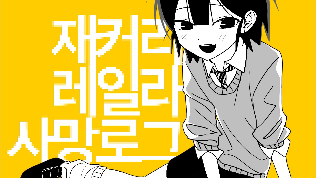 APRICITY :: 사망로그