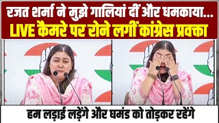 LIVE | रजत शर्मा ने दी गाली, कैमरे पर रोने लगीं रागिनी नायक | Ragini Nayak | Rajat Sharma | INDIA TV
