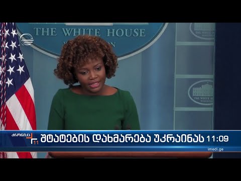 შტატების დახმარება უკრაინას