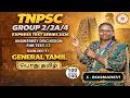 TNPSC Group 2/2A/4 Test 012 Answer Key Discussion | General Tamil | பொதுத் தமிழ் | Live 9.30P AM 🔴