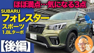 Part 2: Driving Review] Test drive the new SUBARU FORESTER