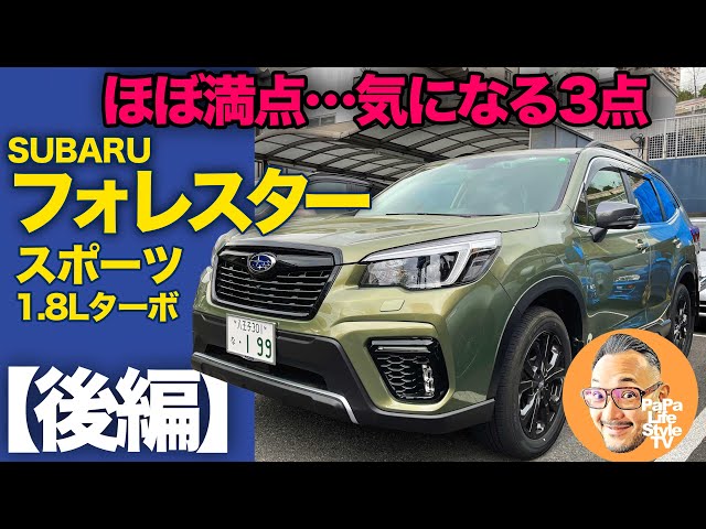 Part 2: Driving Review] Test drive the new SUBARU FORESTER