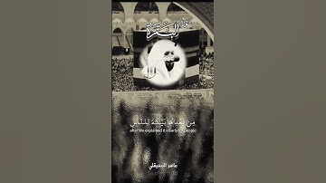 إن الصفا والمروة من شعائر الله - تلاوة خاشعة للشيخ د. ماهر المعيقلي من سورة البقرة
