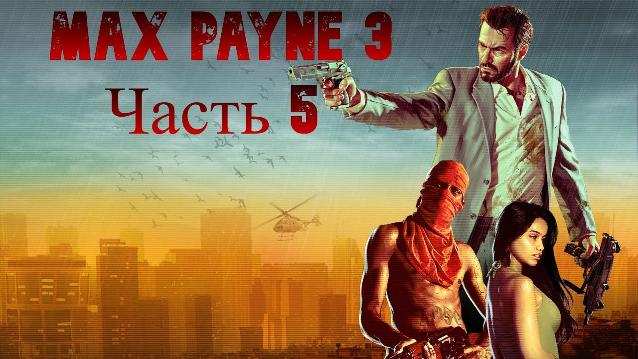 Max Payne mobile. Max Payne mobile отзывы. Прохождение макс 3