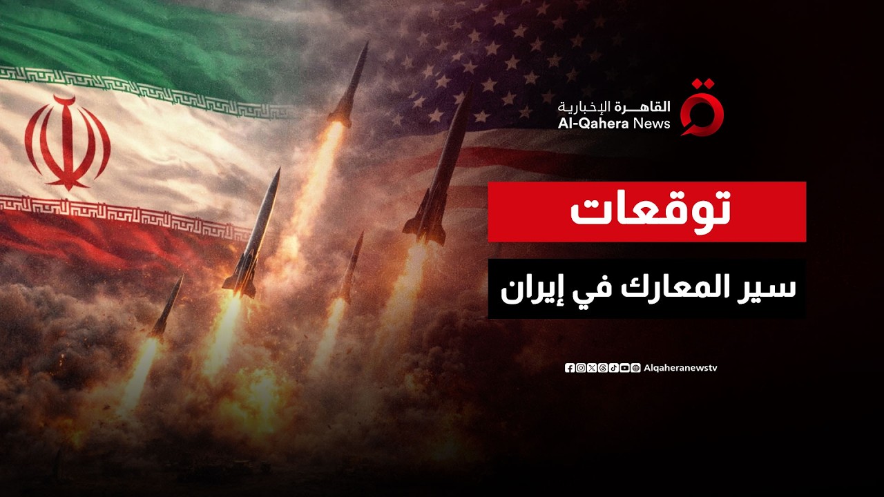 توقعات سير المعارك بعد تولي مجتبى خامنئي مرشدا للثورة الإيرانية