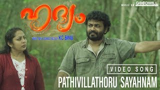 hridyam-song-pathivillathoru-sayahnam-poovachal-khader-ajithkumar-pavithran-parvathi