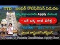 🛕TTD లో ప్రభుత్వ పర్మనెంట్ ఉద్యోగాలు|TTD AE NOTIFICATION RELEASE|Jobs in Telugu|@freejobalerts143