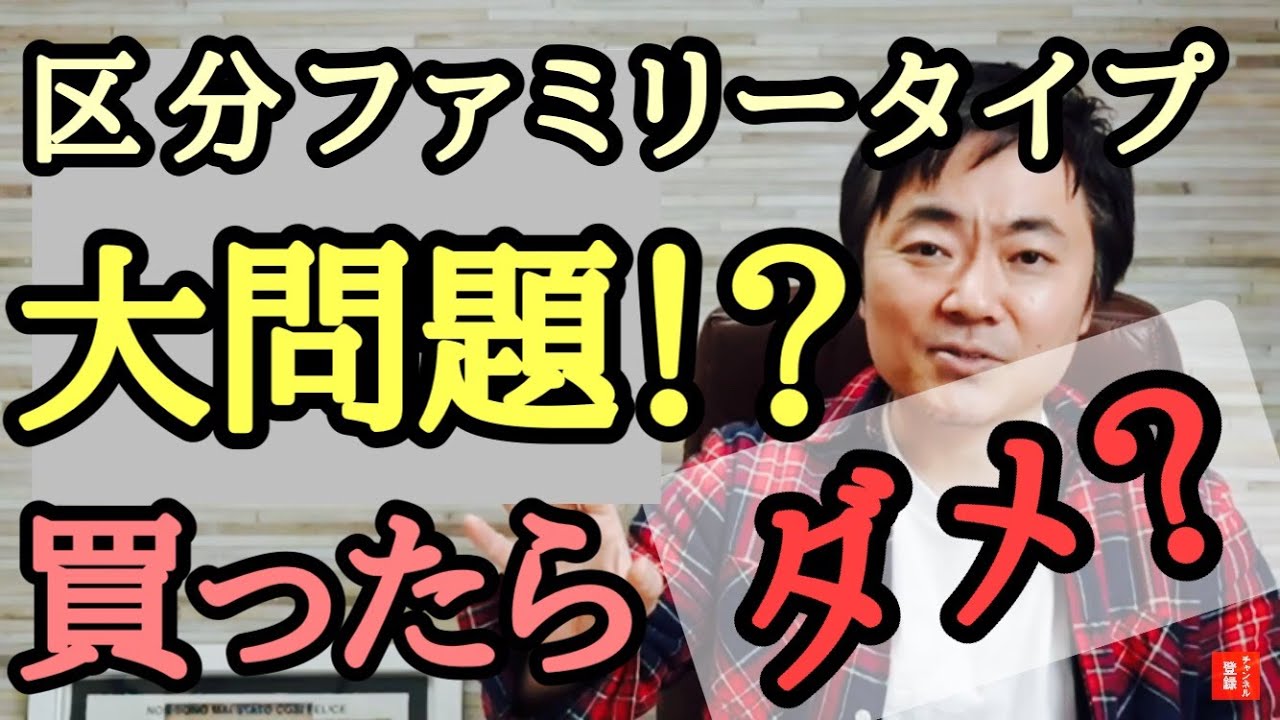 区分のファミリーマンション投資って儲かる？その問題点とリスクについて不動産投資家が解説