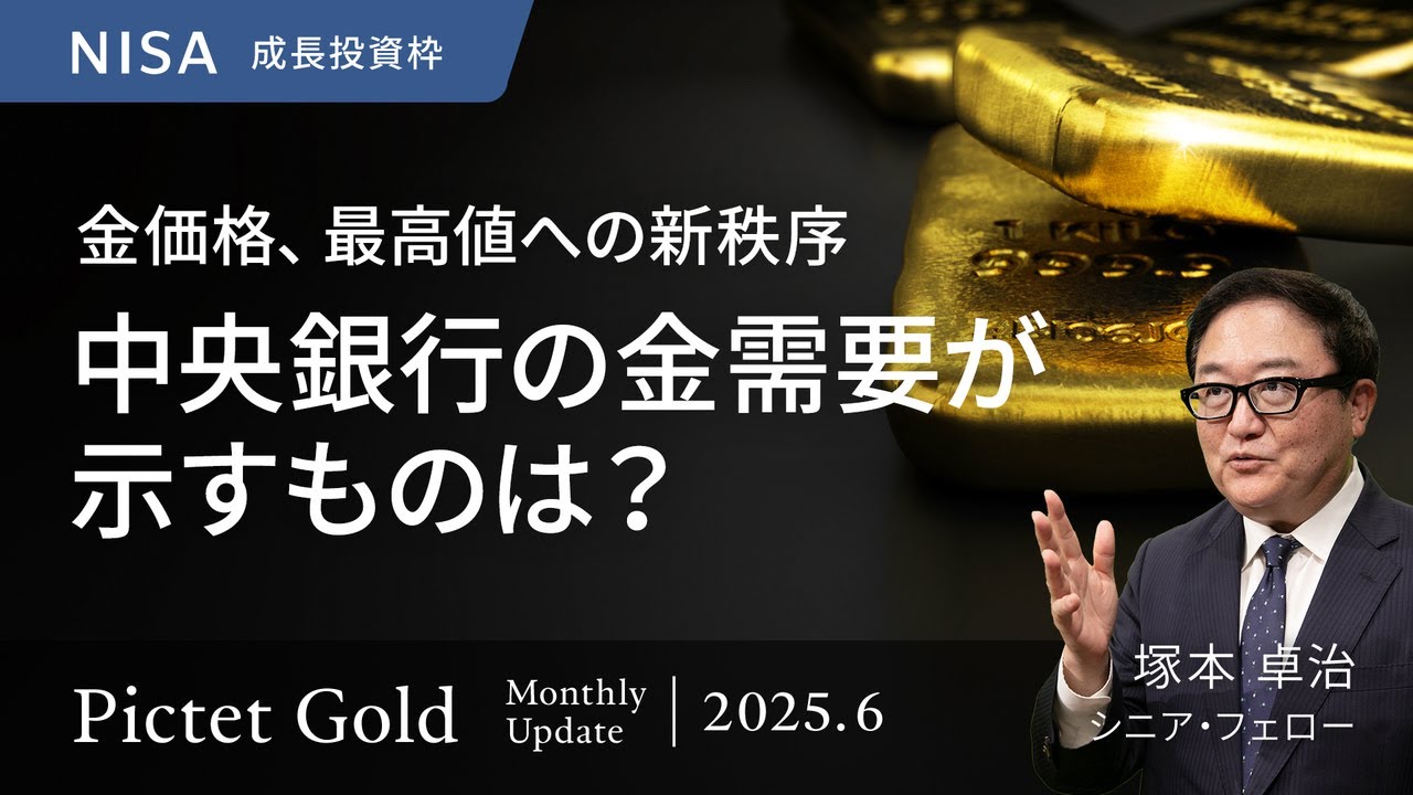 金価格、最高値への新秩序：中央銀行の金需要が示すもの