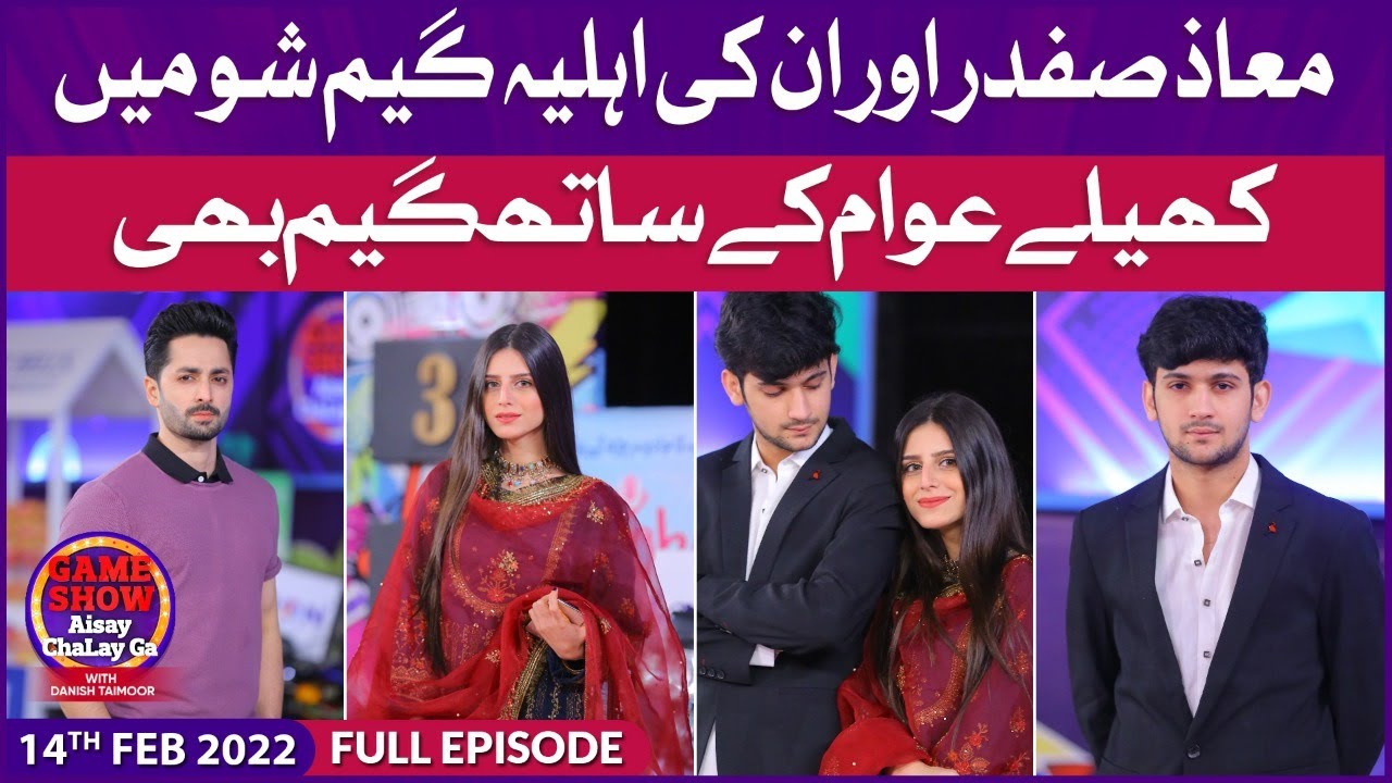 Maaz Safder And His Wife In Game Show Aisay Chalay Ga | Danish Taimoor Show | 14th February 2022