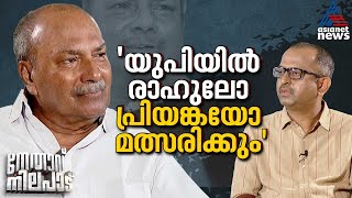 'മോദി ക്ഷീണിതൻ, രാമക്ഷേത്രത്തിന് ശേഷവും ബിജെപി താഴേക്ക്...' | AK  Antony | നേതാവ് നിലപാട്