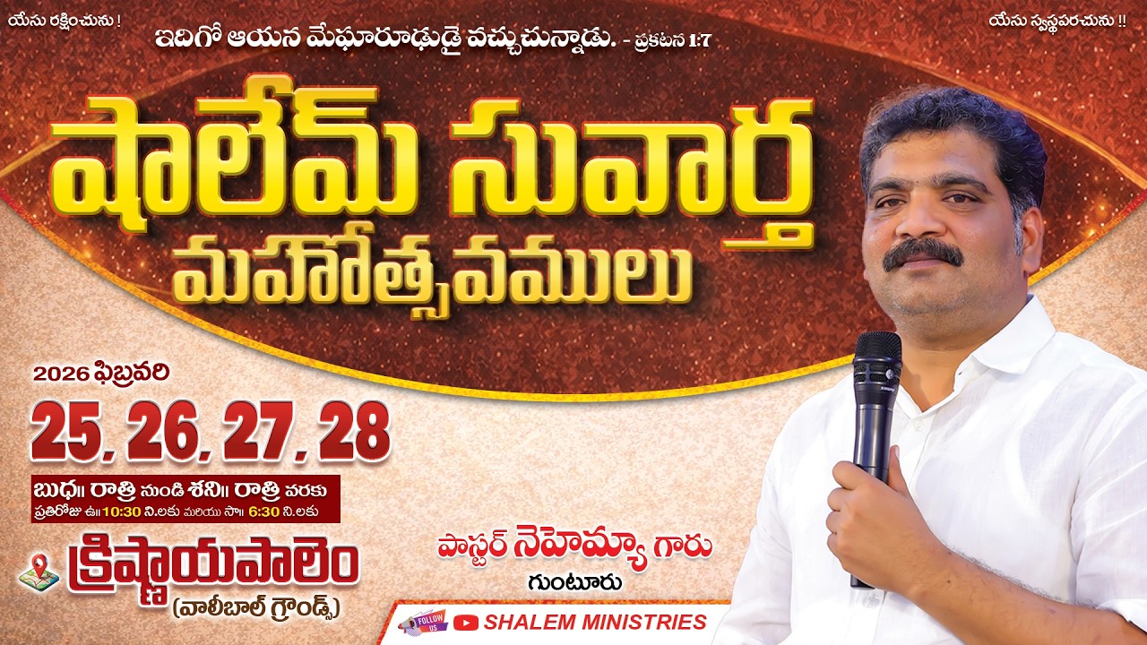 🛑 || DAY -4 || FINAL DAY  || 28- 02- 2026 || షాలేమ్ సువార్త మహోత్సవములు || SHALEM MINISTRIES ||