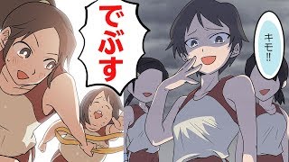 【漫画】デブスな私達を見下す性格悪い美人「私は全国大会の覇者よ？駅伝なめるな」→ゴール目前で悪夢の悲劇が起こり・・・【スカッとする話】