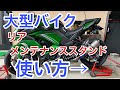 メンテナンススタンド バイク チェーンメンテ 初心者 簡単 方法 コツ やり方 J-Trip Jトリップ ホイール清掃 リアキャリパーメンテ Ninja1000 Z1000SX