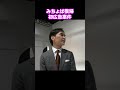 #shorts みちょぱ復帰初広告仕事案件吉村さんとやりました！