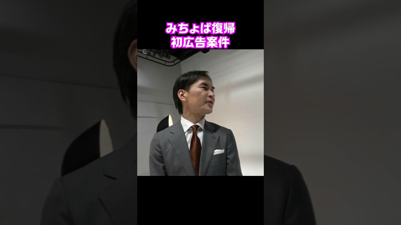 #shorts みちょぱ復帰初広告仕事案件吉村さんとやりました！