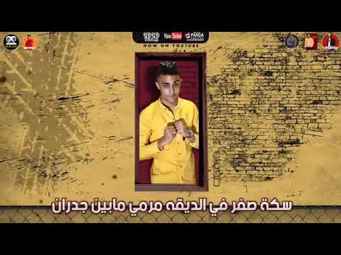 اقوى حالات واتس مهرجان سكه سفر في الضيقه حلقولو اشتركوا في القناه