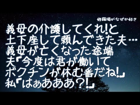 【修羅場】義母の介護をしてくれ！と土下座して頼んできた夫→しかし義母が亡くなると「いつまで専業やる気？今度は君が働いてボクチンが休む番！辞めてくるよ！」→弁護士入れて離婚したが今になり元夫が…