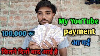 My YouTube Payment  आ गायी कितनी आई है। #youtubepayment #vlog