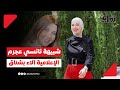 شبيهة نانسي عجرم بالحجاب من هي الإعلامية الأردنية آلاء بشناق