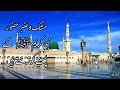 مشک و عنبر حضور ﷺ کے پسینے کو ترستے ہیں Seerat E Mustafa Saw Seerat E Rasool Saw Islamic Video 