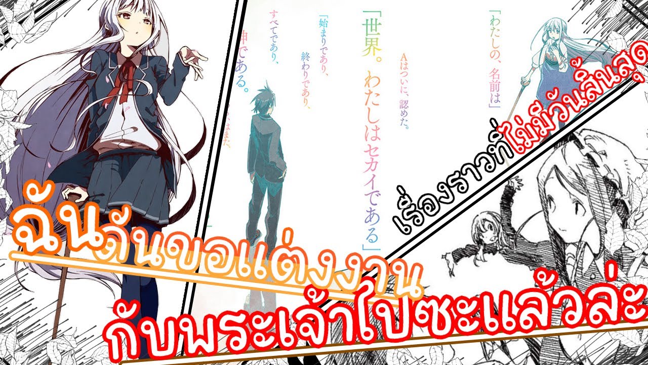 (มังงะรวมตอน) ชั้นน่ะ ขอแต่งงาน กับ พระเจ้า ไปซะแล้วล่ะ ! 1-53