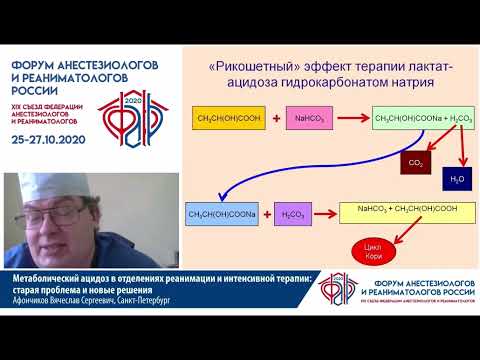 Видео: Что вызывает метаболический ацидоз у новорожденных?