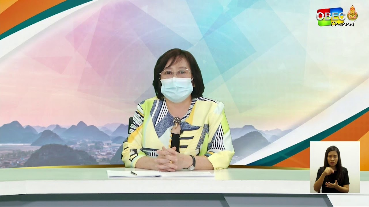 รายการ พุธเช้า ข่าว สพฐ. ครั้งที่ 16/2563 [Part 3/5] (วันที่ 22 เมษายน 2563)