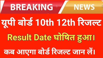 UP Board 10th Result 2020 | UP Board 12th Result 2020 | UP Board Result Date 2020