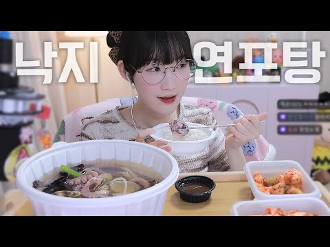 몸보신 제대로 한 낙지 연포탕 먹방🐙