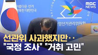 NEC Apologizes, but Calls for "State Investigation" and "Resignations" Loom (06/05/2026/News Toda...