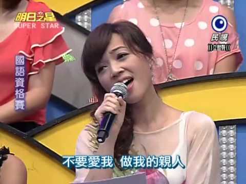 2012-07-14 明日之星-秀蘭瑪雅-示範親人