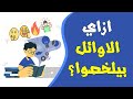 لكل طالب كيف تلخص دروسك أفضل وأسرع طريقة بسهولة واحترافية شرح عملى 