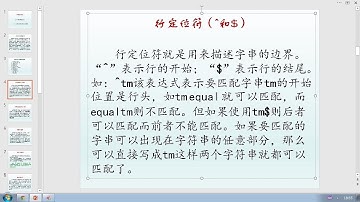 php学习视频01601正则