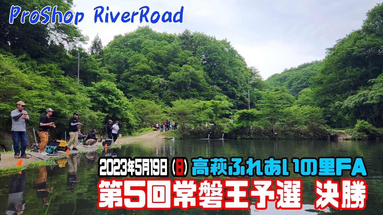 第５回常磐王予選高萩ふれあいの里FA決勝