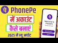 Phonepe ka account kaise banaen! Phonepe में अकाउंट कैसे बनाएं !2025 में न्यू अपडेट