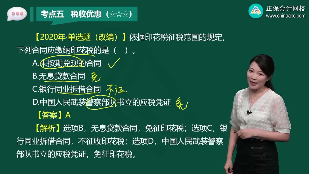 2023 CPA 税法 叶青 基础班 1212第12讲　税收情报交换、《金融账户涉税信息自动交换标准》、《区域全面经济伙伴关系协定》