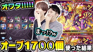 【激獣神祭ガチャ340連】オワタああああ!?!?!?新限定ジャックザリッパーを狙ってオーブ1700個使った結果...【モンスト】