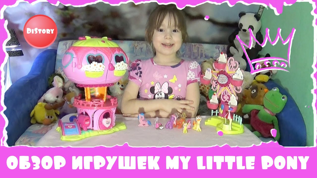 ОБЗОР МОЕЙ КОЛЛЕКЦИИ  ПОНИ С ДОМОМ  // BROWSE MY collection of MY LITTLE PONY // HOUSE  PONY