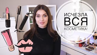 ВСЯ КОСМЕТИКА ИСЧЕЗЛА! ЧТО КУПЛЮ  ? ТОЛЬКО  ПРОВЕРЕННОЕ ЗА ПОСЛЕДНИЕ 5 ЛЕТ - Видео от elena864