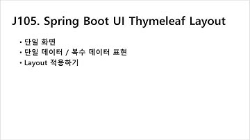 J105. Spring Boot UI Thymeleaf Layout