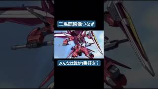 SEED destiny freedom 映像つなぎ#ガンダム #ガンダムseed #ガンダムseeddestiny #ガンダムseedfreedom