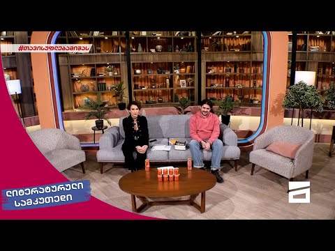 ლიტერატურული სამკუთხედი 23/10/2021