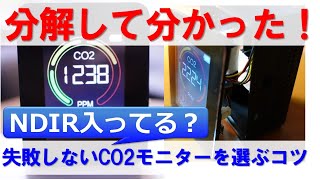 2021年テレワーク中、その空気で大丈夫？ 分解して分かった、失敗しないCO2モニター選び 2021年版。CO2濃度は、作業効率に影響します。格安で使えるCO2モニターを紹介します