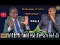 የኢትዮጵያዊቷ የወሲብ ቅሌት በአሜሪካ ችሎት ፊት