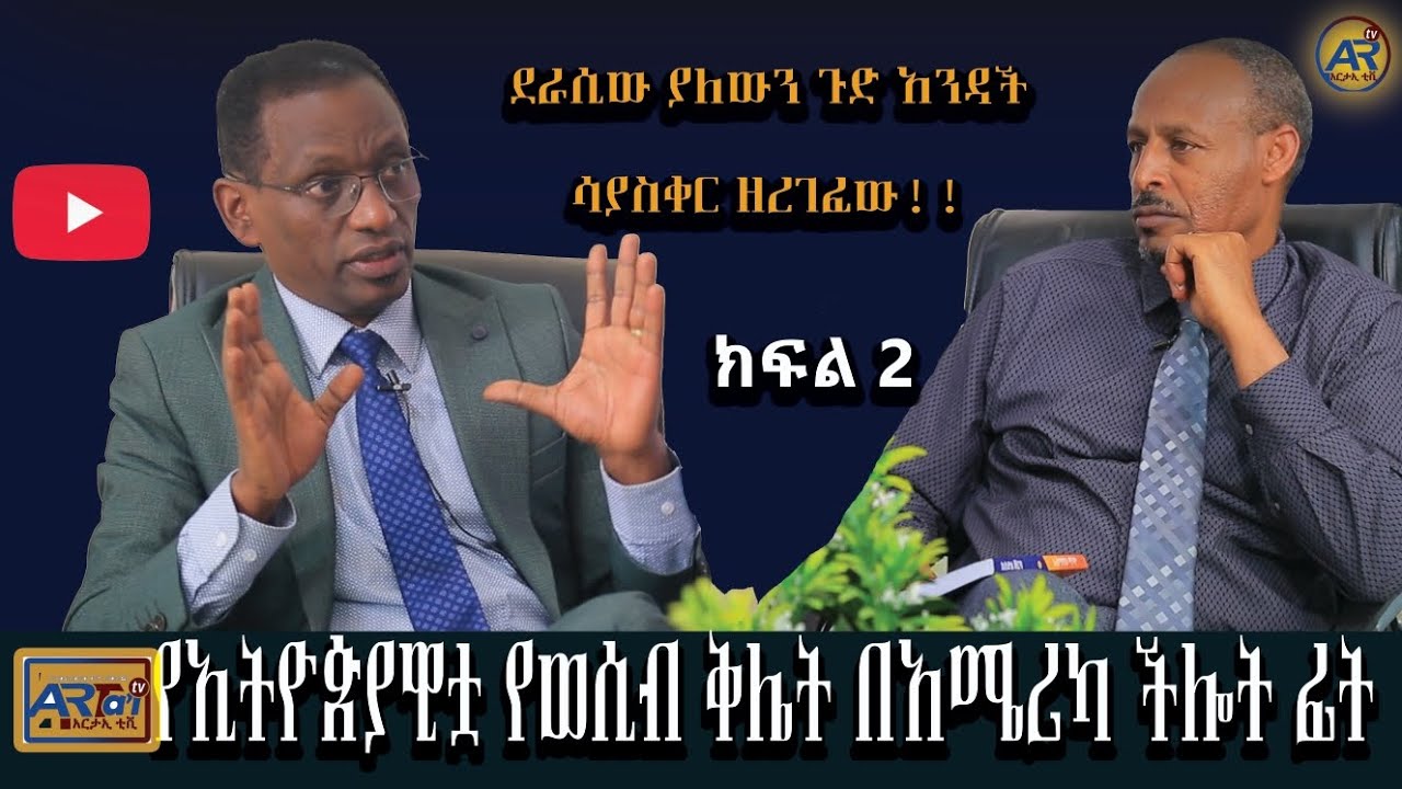  የኢትዮጵያዊቷ የወሲብ ቅሌት በአሜሪካ ችሎት ፊት