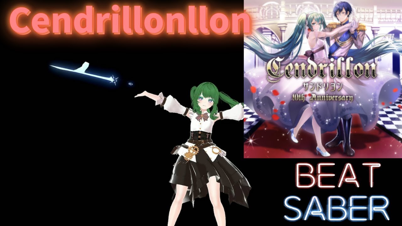 【Beat Saber】Cendrillon 10th Anniversary feat.初音ミク KAITO ／ Dios/シグナルP [Expert+]