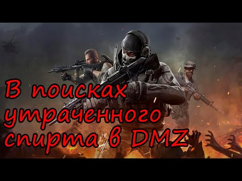 Видео: Жесточайший квест в DMZ и шестерка китайцев на пути! Warzone 2.0