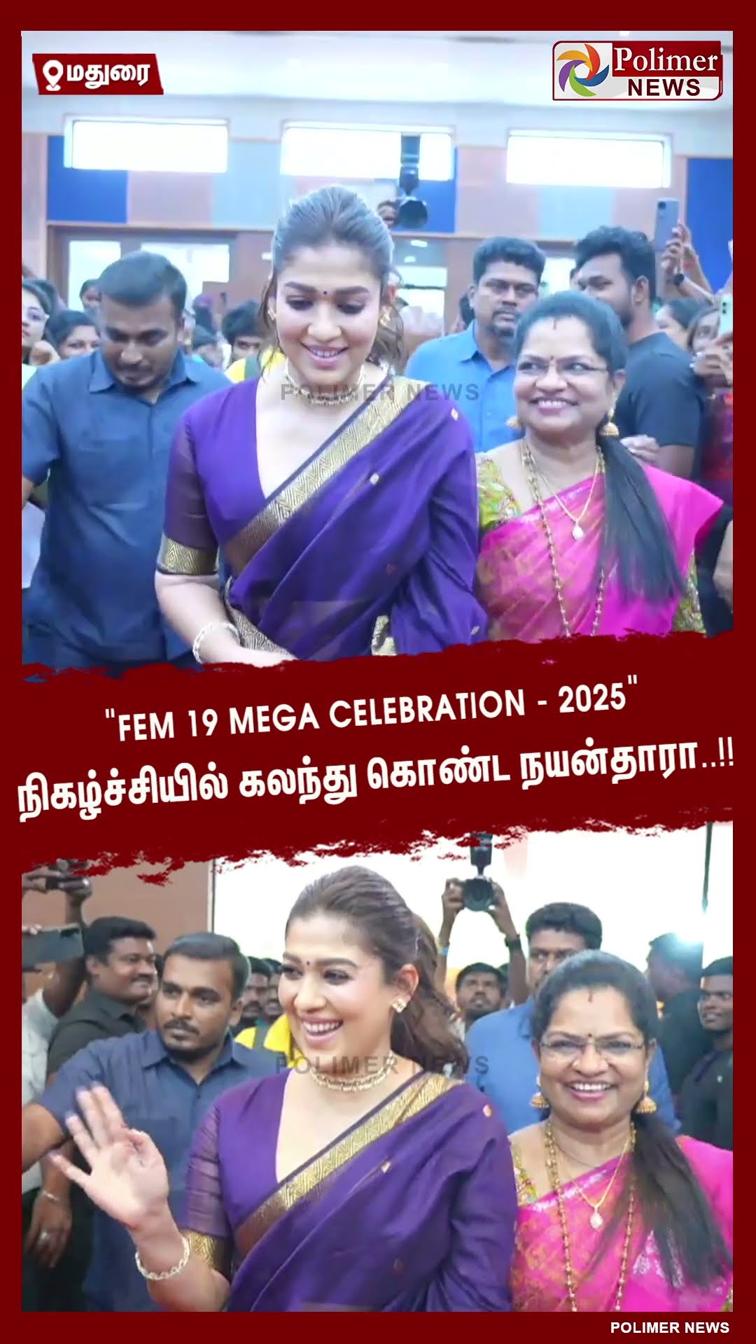 ரசிகர்கள் கொடுத்த உற்சாகத்தால் குஷியான நயன்தாரா..!!  #shorts | #nayanthara